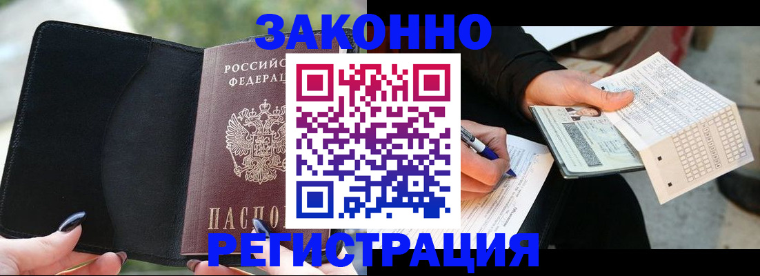 временная регистрация гарантия в Куровском