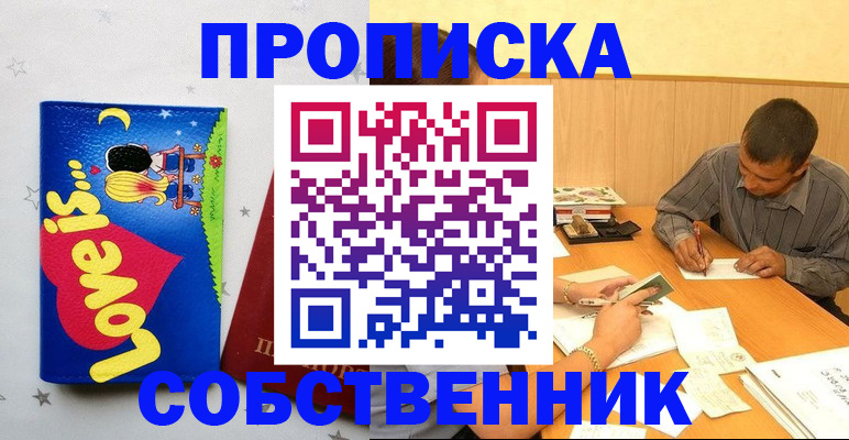 прописка регистрация в Куровском